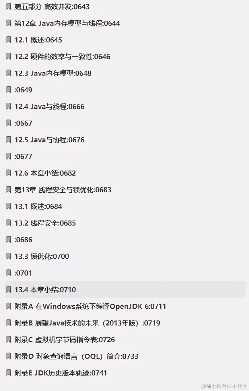 入职没见过P8领导，3月后他带着份769页虚拟机笔记出关了