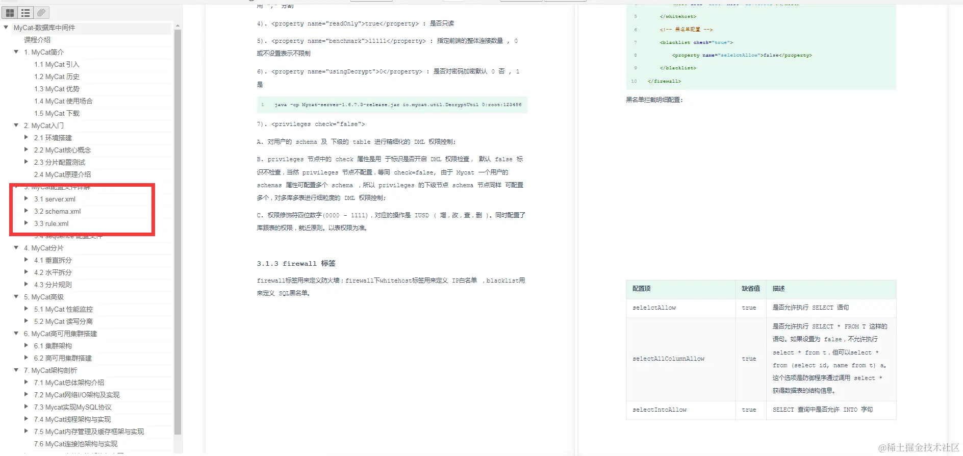 惊艳！阿里出产的MyCat性能笔记，带你领略什么叫细节爆炸
