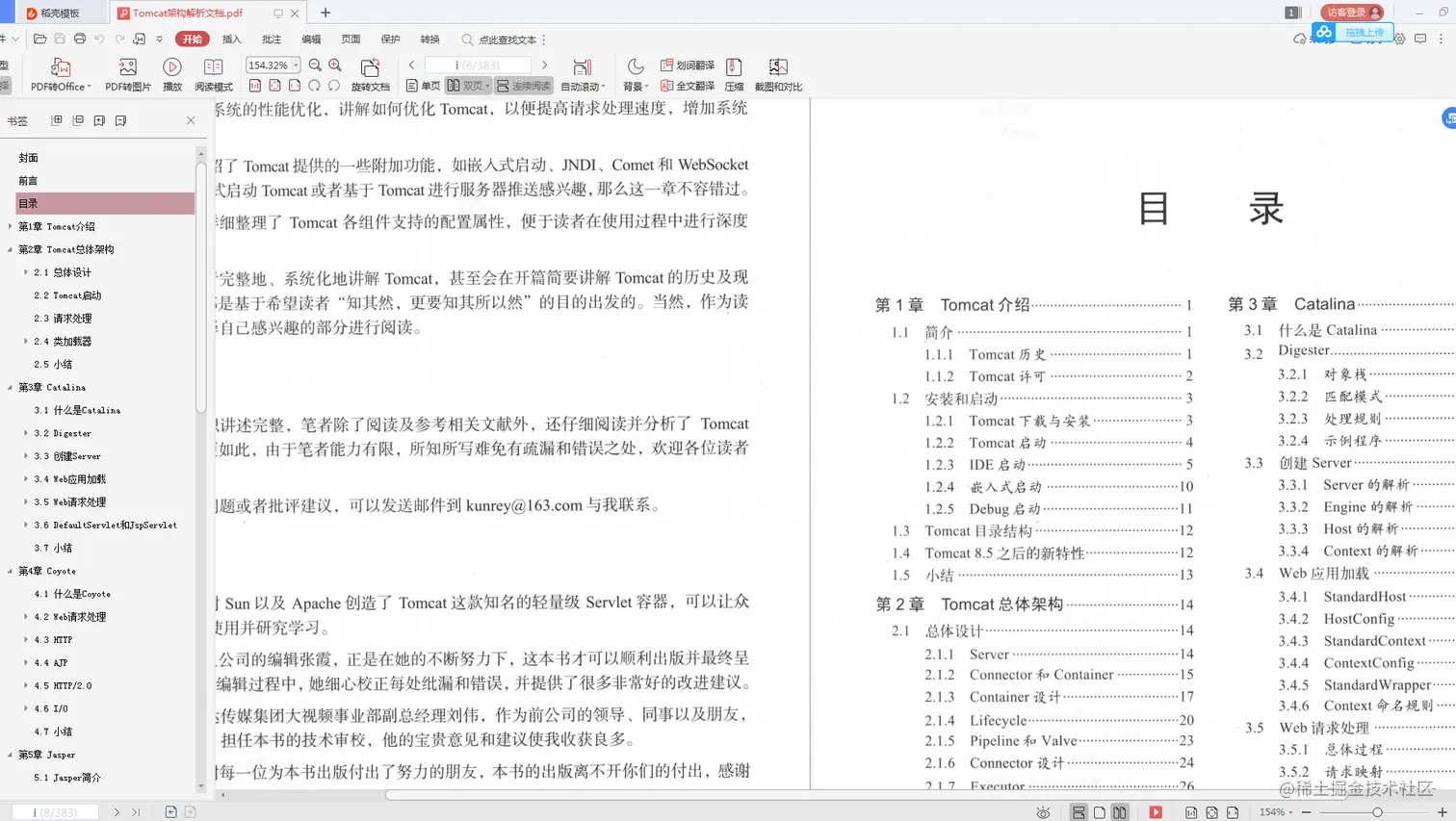 阿里技术官架构使用总结：Spring+MyBatis源码+Tomcat架构解析等
