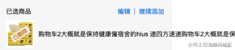 微店-加价换购部分截图