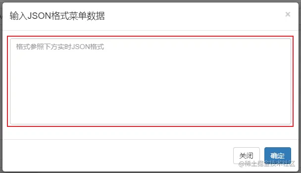 输入JSON菜单数据