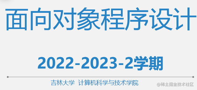 吉林大学面向对象编程（cpp）