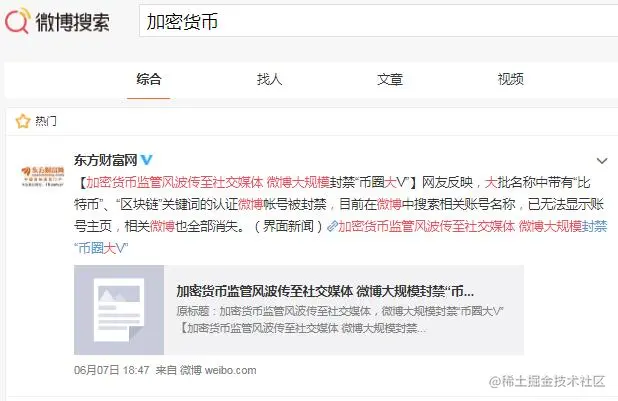 网友爆料：微博封杀币圈大V 微博 微新闻 第1张