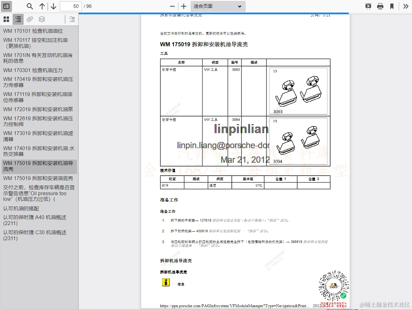 保时捷电路图资料