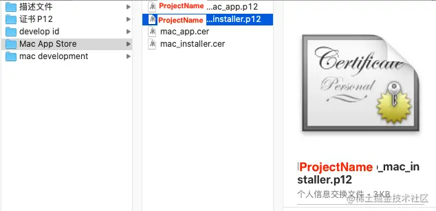 “Mac App Distribution”证书\“Mac Installer Distribution”证书 (P12文件)
