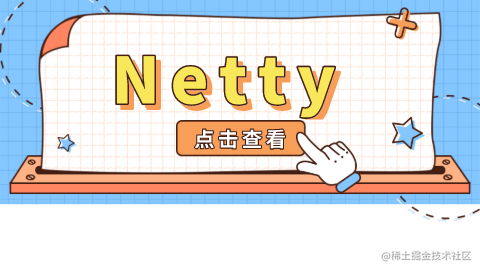Netty学习
