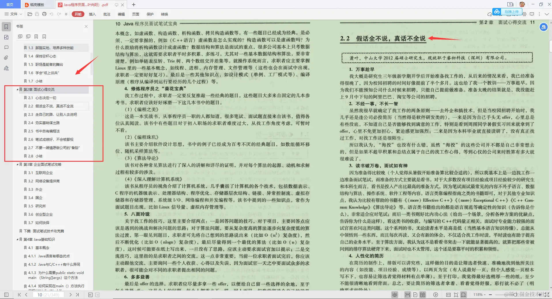 987页的Java面试宝典，看完才发现，应届生求职也没那么难