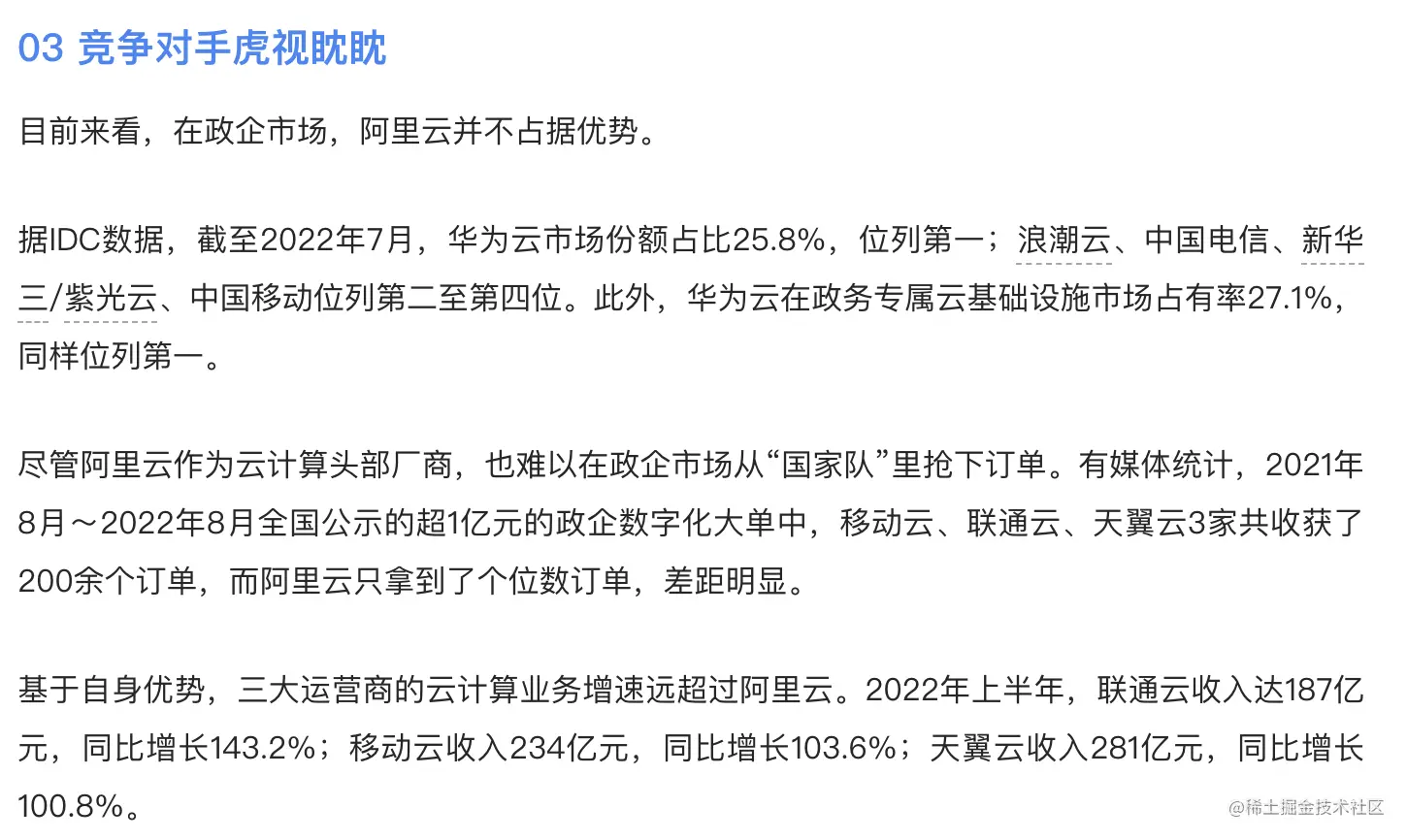 来源于《营收增速迟滞，张勇“救场”阿里云？》