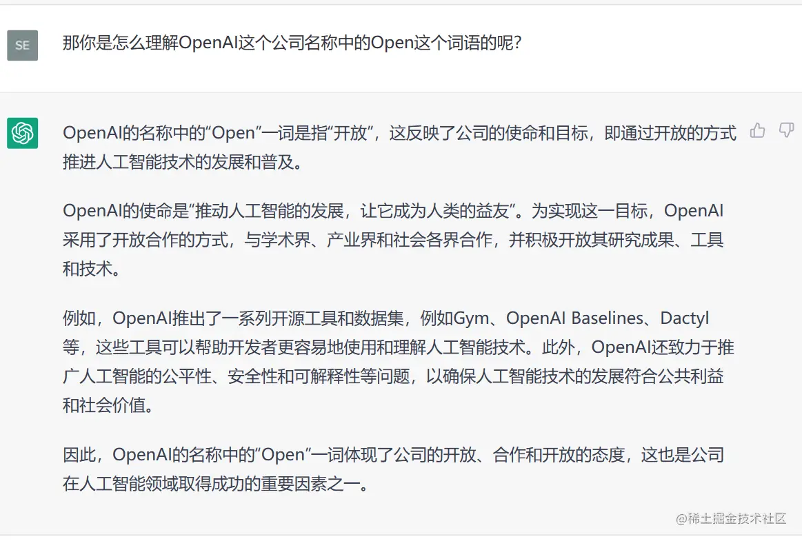 ChatGPT对Open的理解