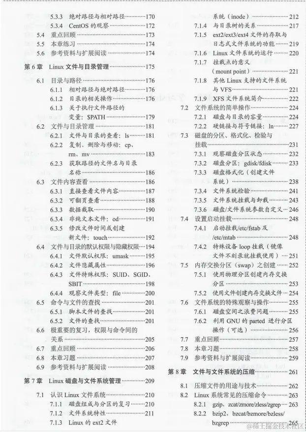 618在某宝上花298买来的Linux全解笔记，感觉4年Linux都白学了
