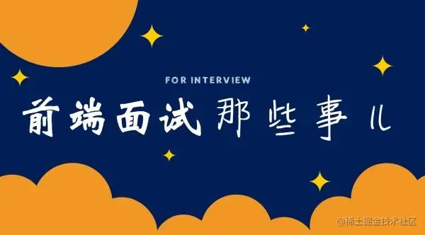 前端面试每日一题