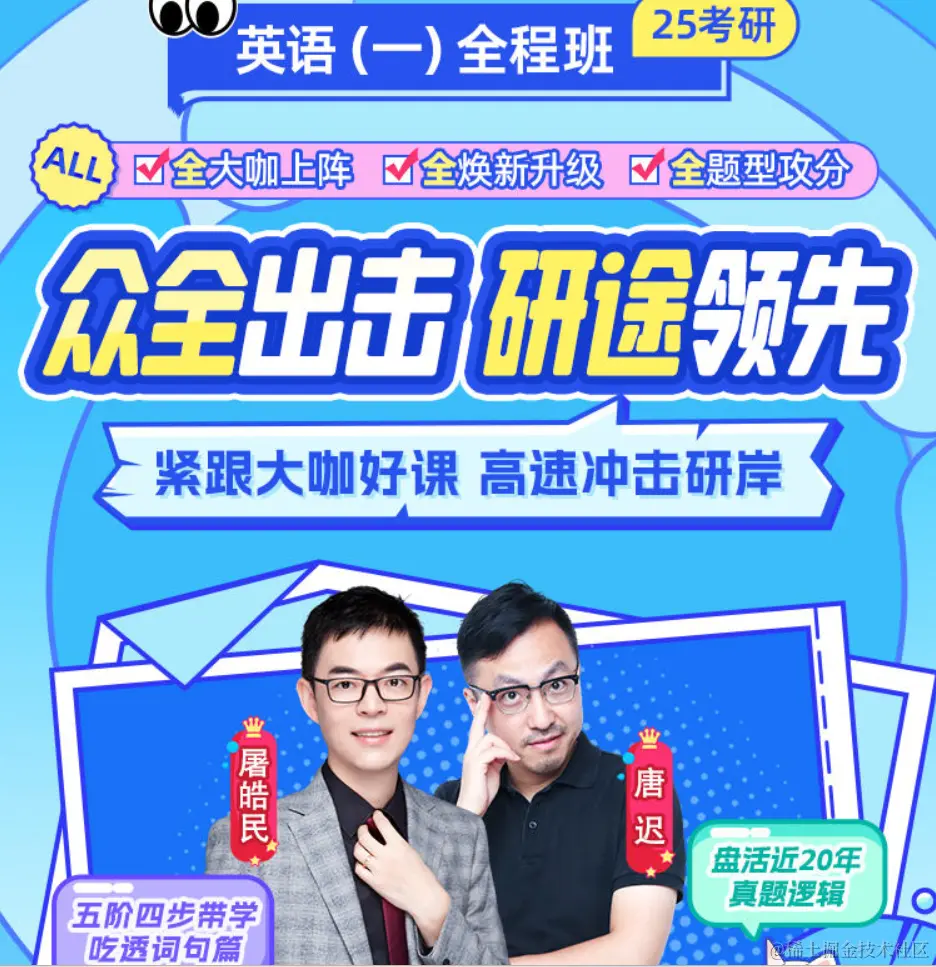 2025考研公共课全程班【英语一】(屠皓民、唐迟团队)
