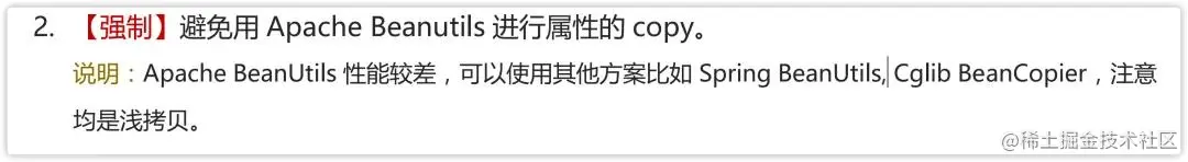 强制规定避免使用 Apache BeanUtils