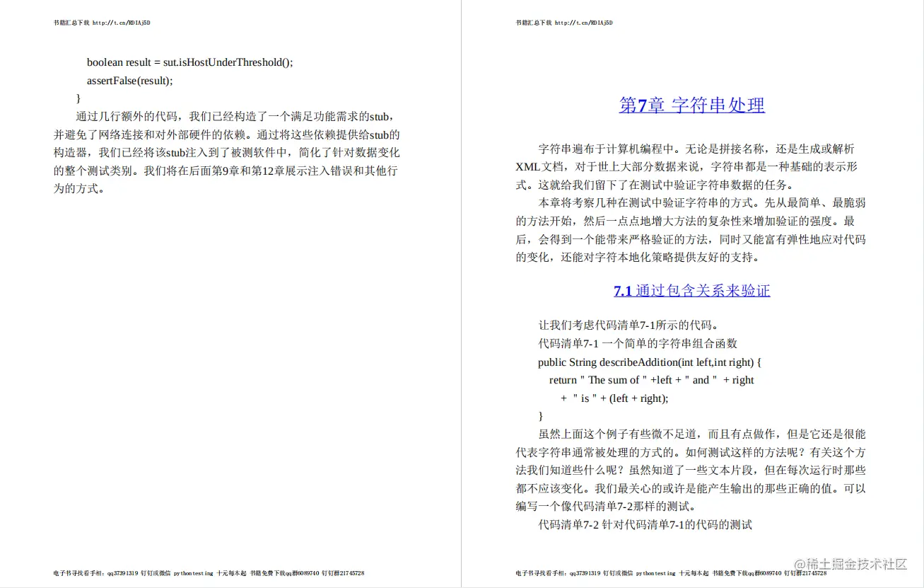 每日一书：《优质代码软件测试的原则、实践与模式》PDF高清版