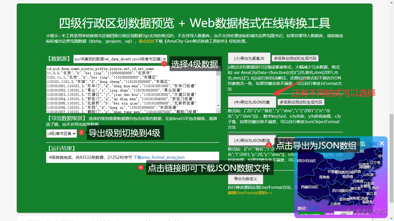 通用json格式文件生成