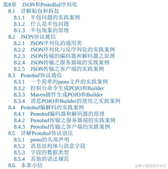 三高时代利器：Netty+Redis+ZooKeeper开源字节跳动内推600页笔记