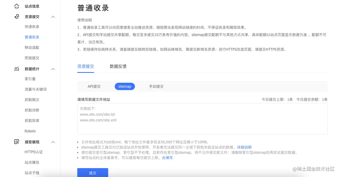 baidu提交网站地图