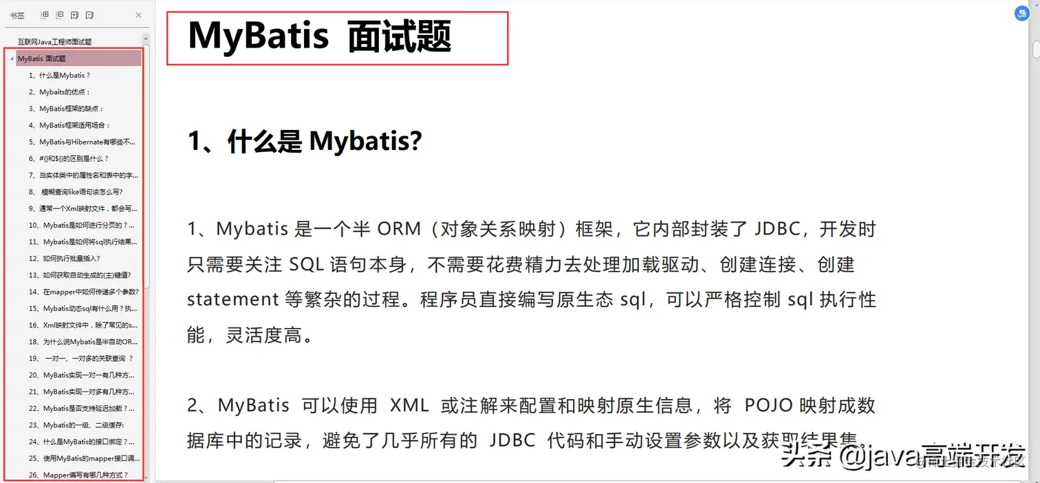 2019年最全java面试真题解析（980道），你没见过的面试题都在这