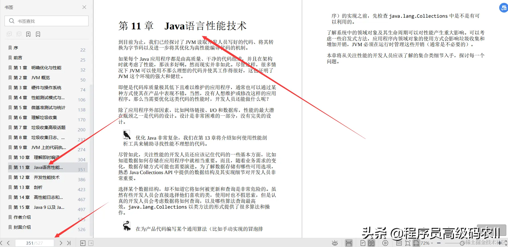 终于学完了阿里P8大牛推荐的527页Java性能优化实践文档