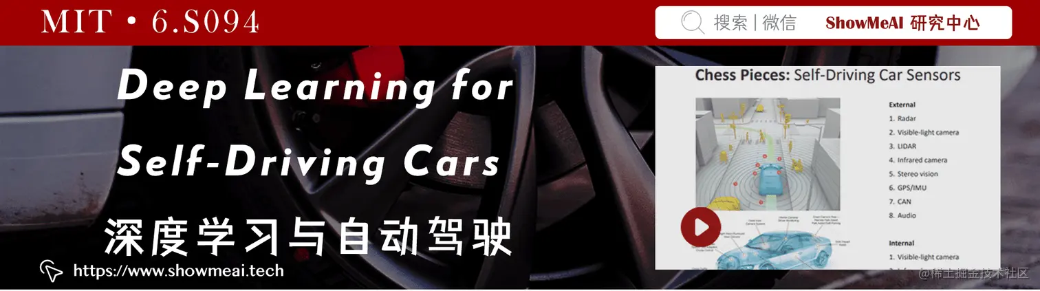 6.S094; Deep Learning for Self-Driving Cars; 深度学习与无人驾驶