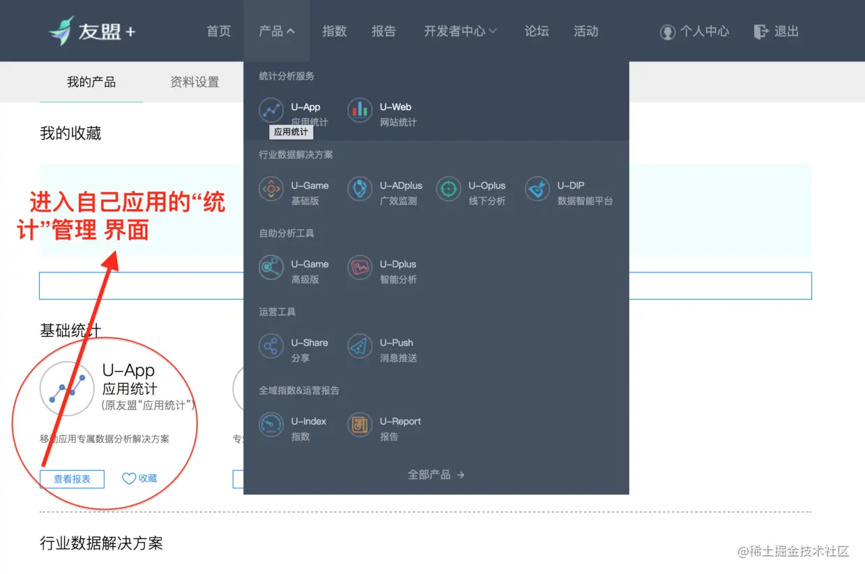 再点击“查看报表”按钮 进入“应用统计”管理界面