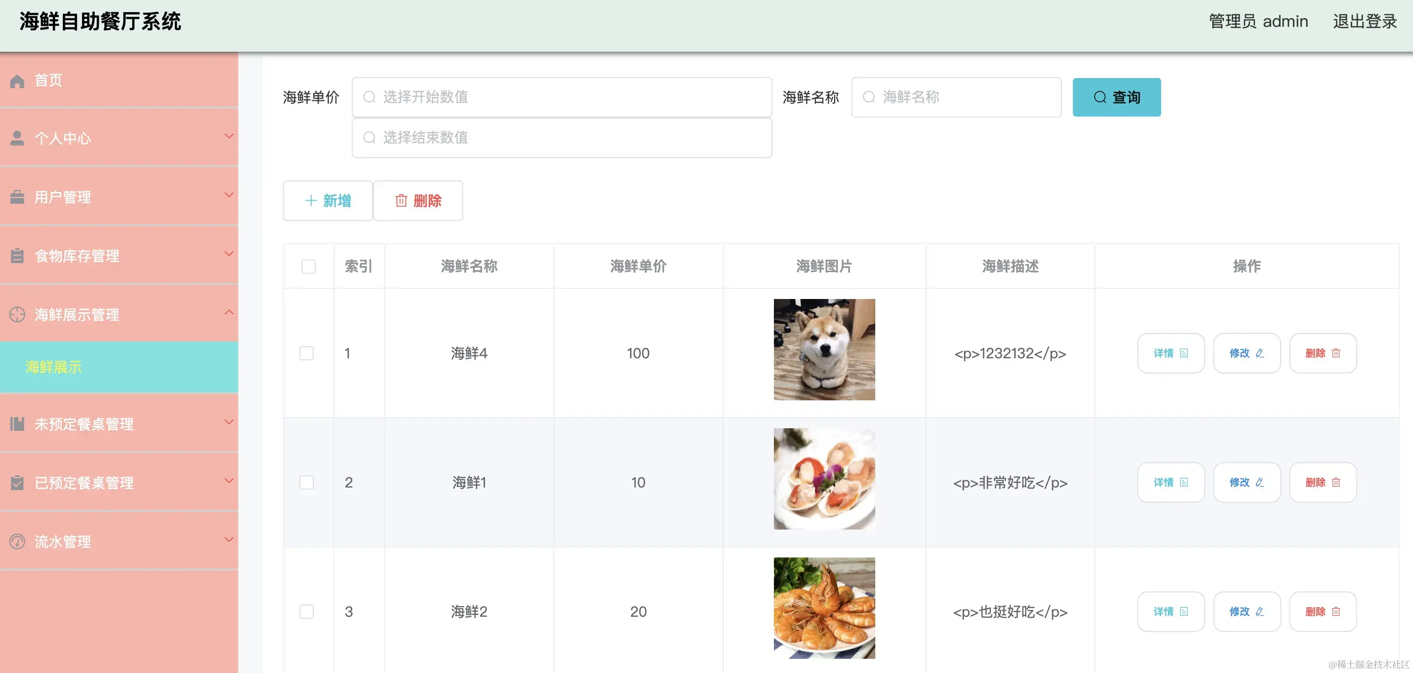 海鲜展示管理