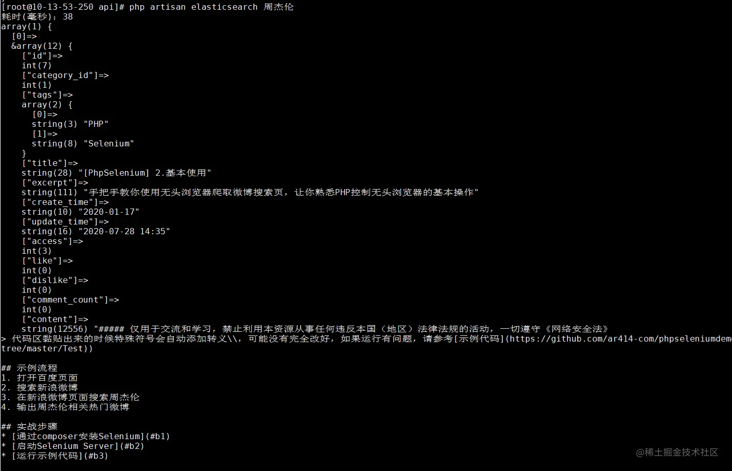 ar414 5分钟 集成新版 Elasticsearch7.9 中文搜索 到你的 Laravel7 项目