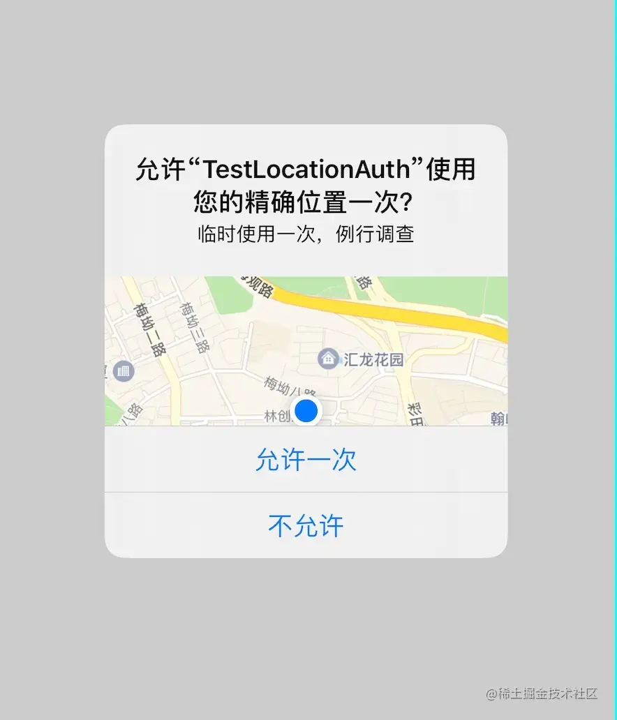 临时完全精确的位置权限