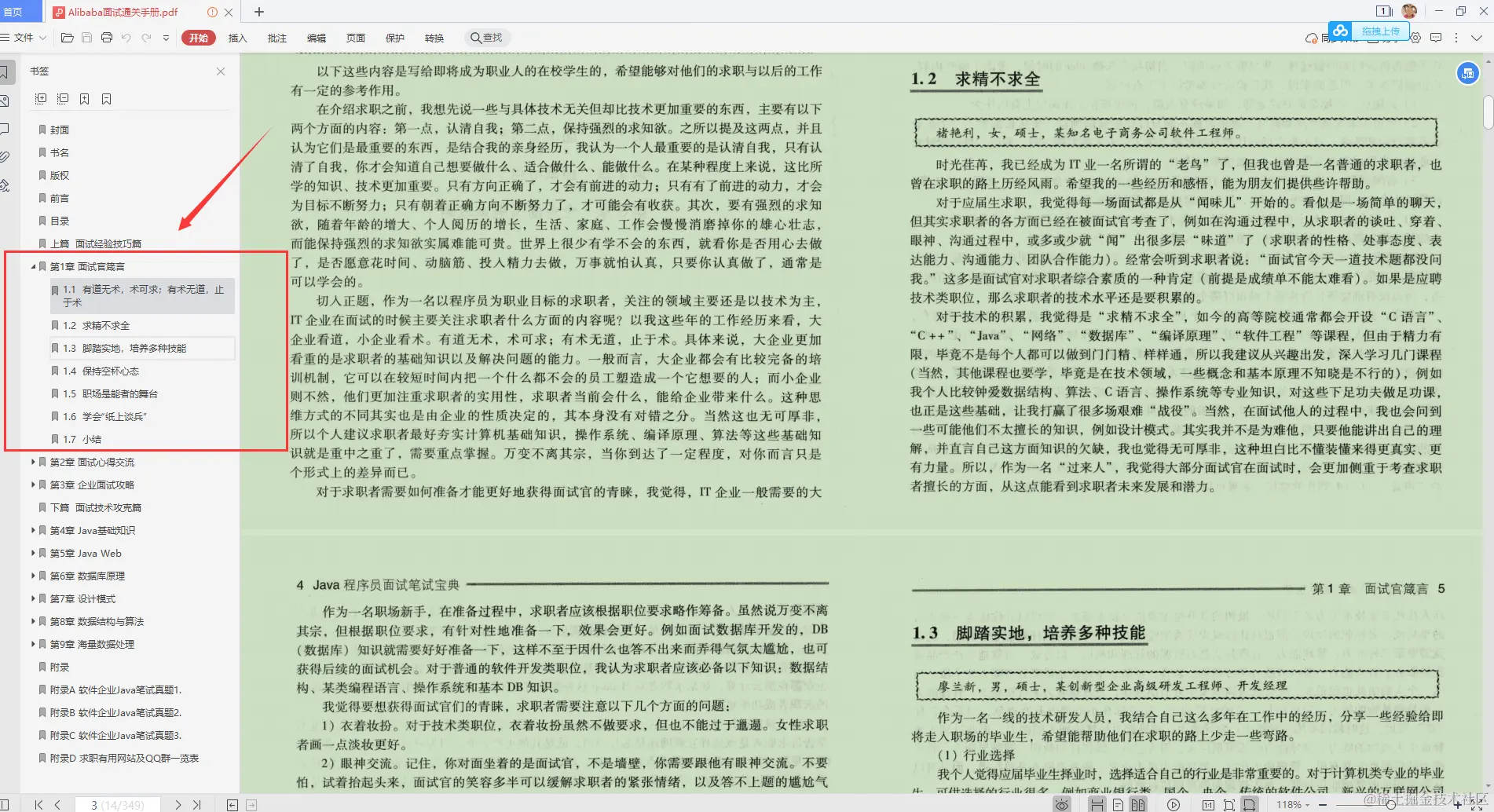 28天读完349页，这份阿里面试通关手册，助我闯进字节跳动