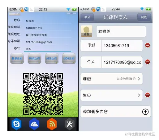 基于Android的票据二维码中信息获取处理与分析系统