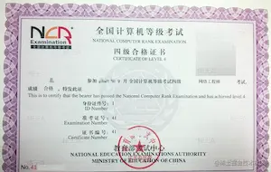 网上找了一张四级证书