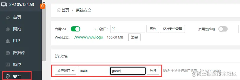 宝塔开放10001端口