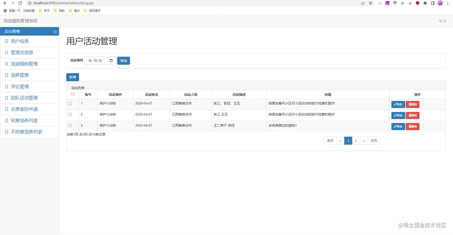 15 管理后台-团队活动管理.jpg
