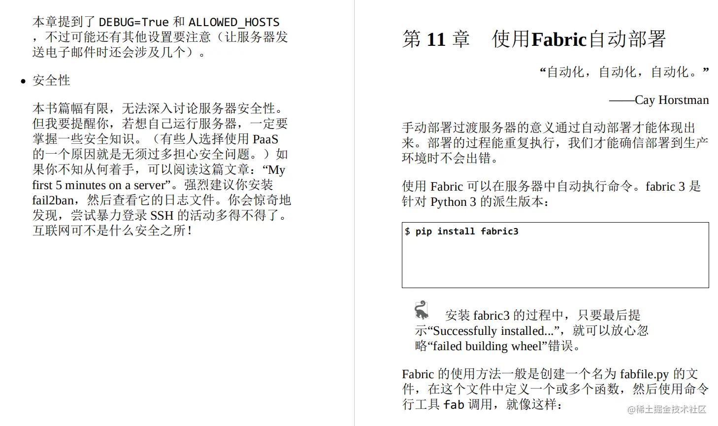 软件测试自动化必看书籍—《Python测试驱动开发》PDF高清版