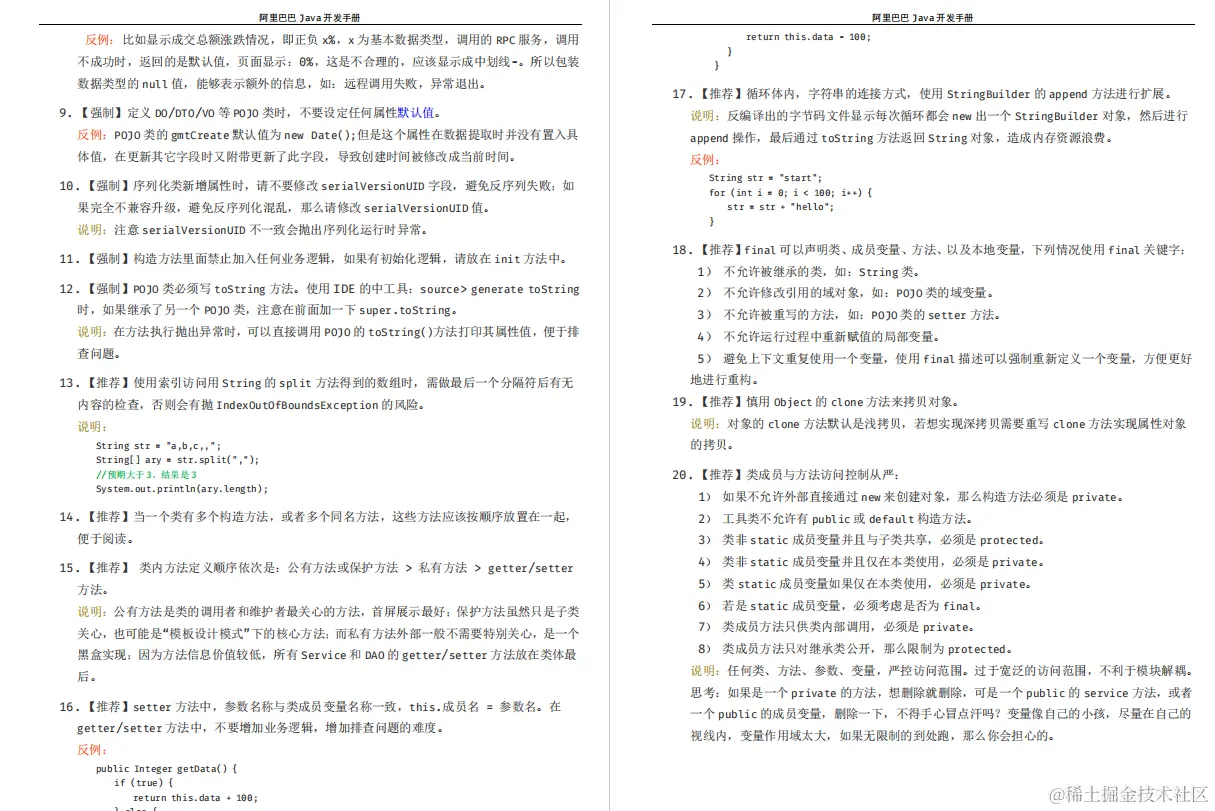 阿里内部Java开发手册来袭，看完瞬间觉得我这5年程序员是白当了