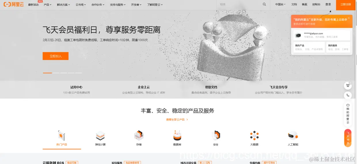阿里云-首页