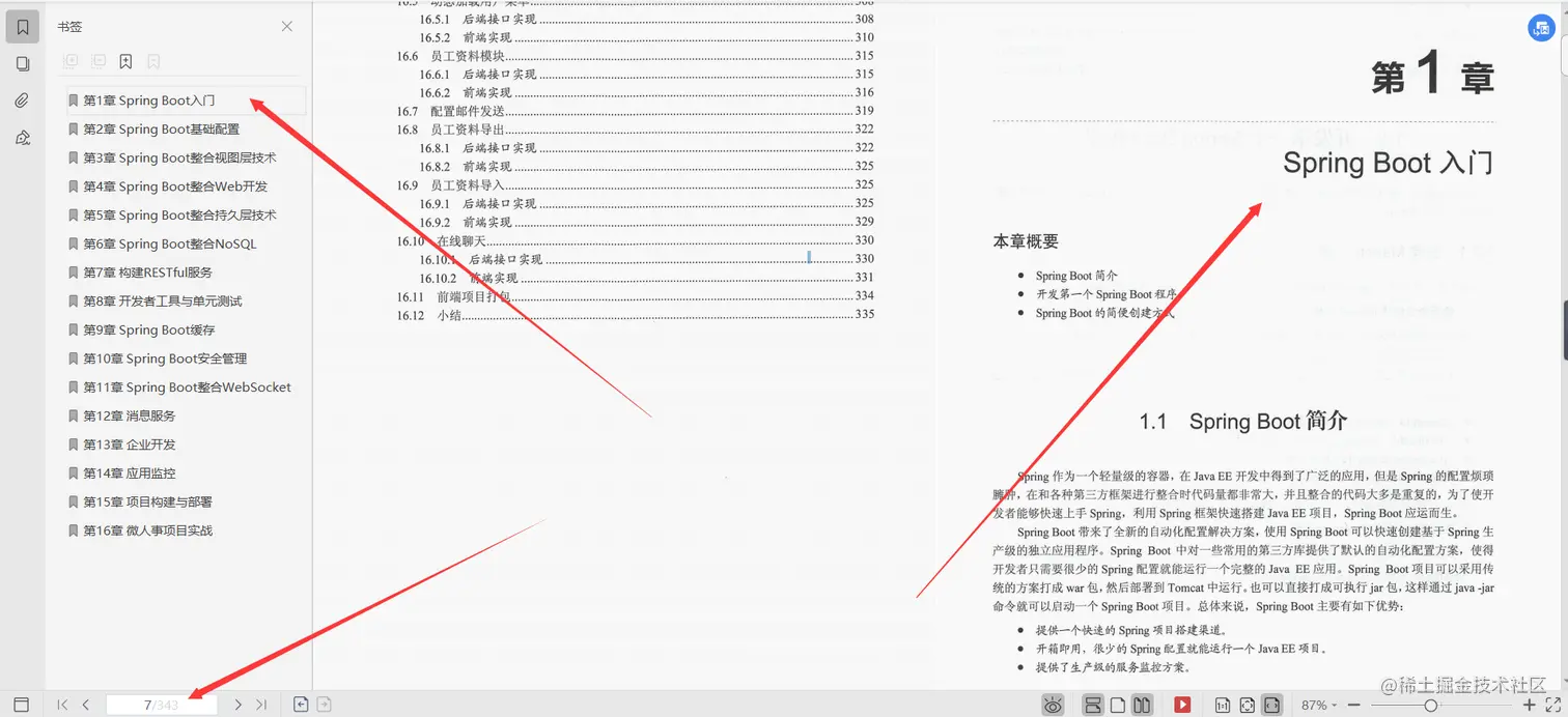 阿里内部进阶学习SpringBoot+Vue全栈开发实战文档