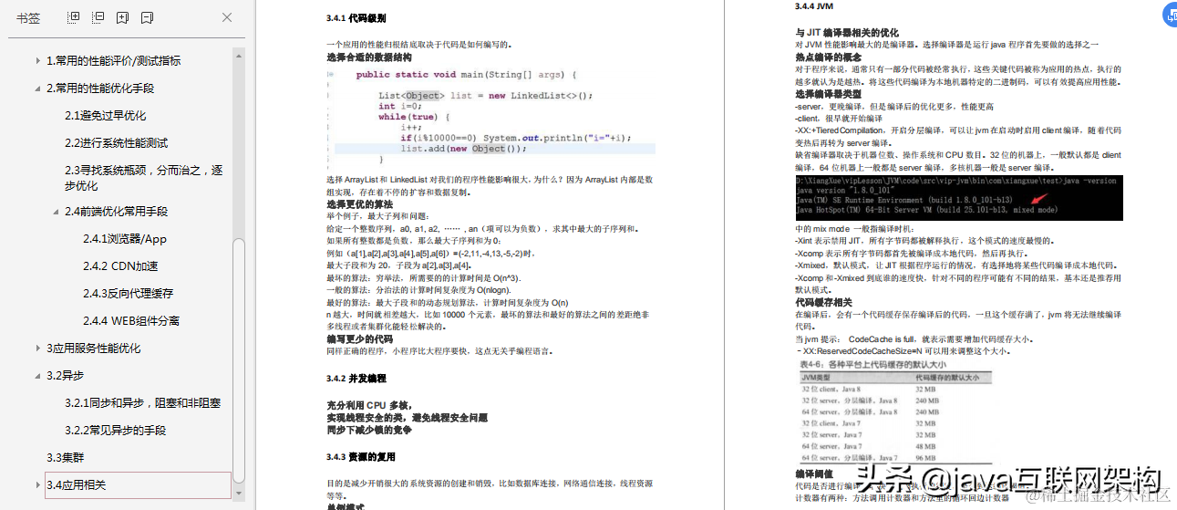 史上最全JVM性能调优：线程+子系统+类加载+内存分配+垃圾回收