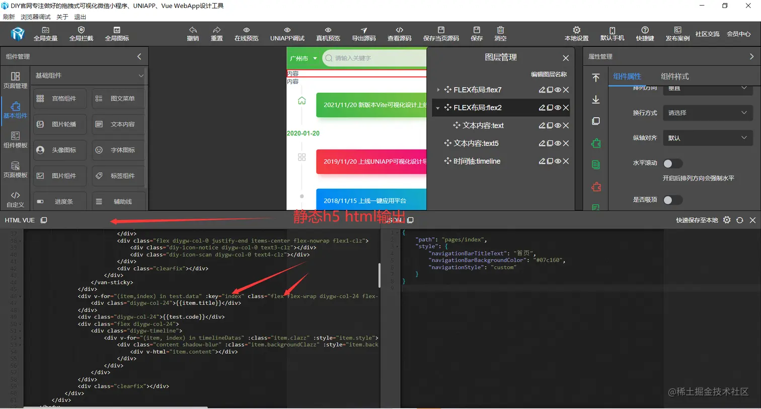 DIY可视化快速集成API开发联调生成H5 vue源码