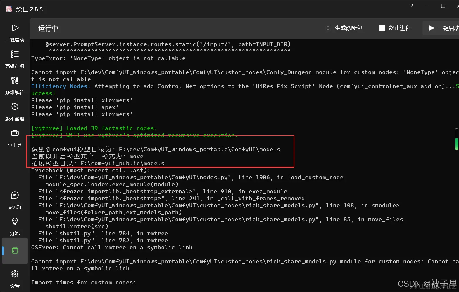 图5：COMFYUI启动日志信息