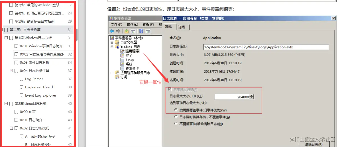第二章:日志分析篇