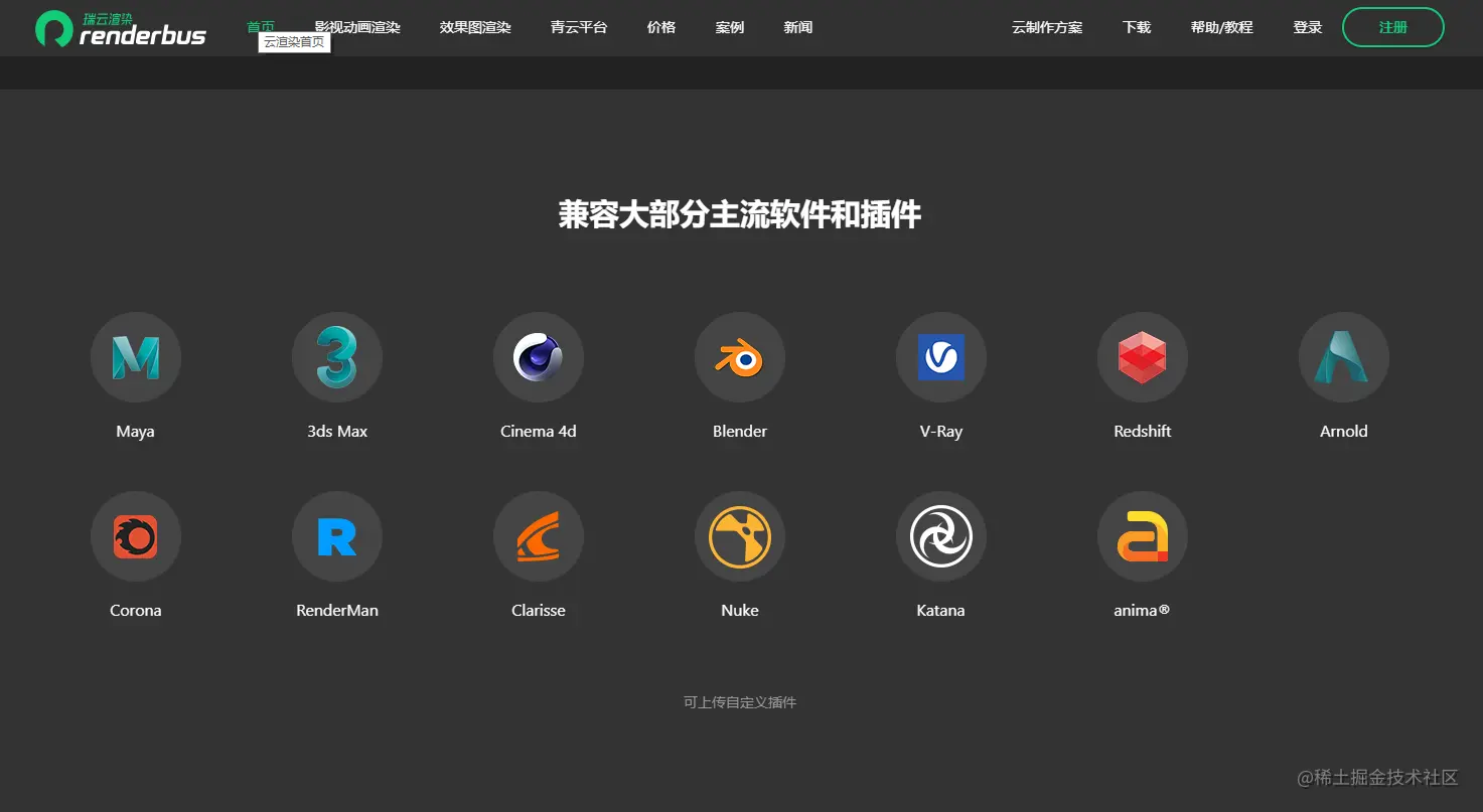 瑞云渲染全面支持Anima®4渲染插件