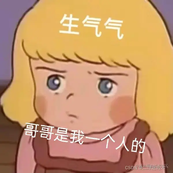 （配图我只属于哥哥）