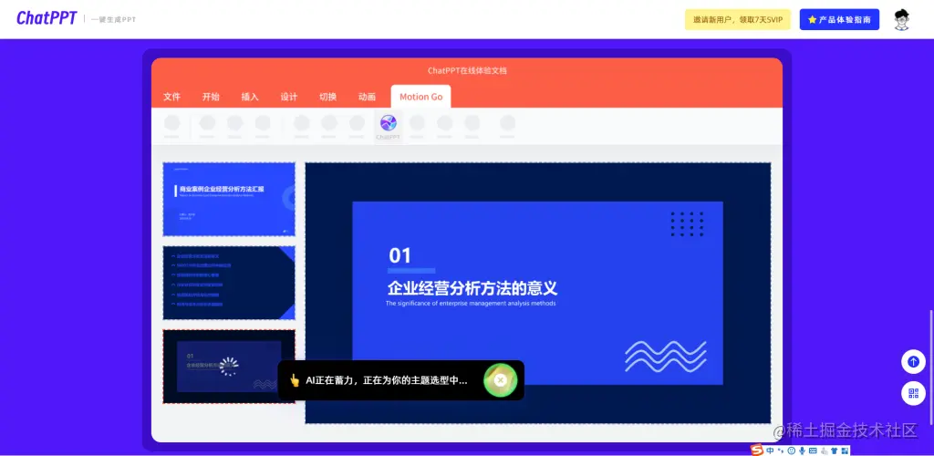 德里克文:【AI办公工具分享】用AI来制作PPT