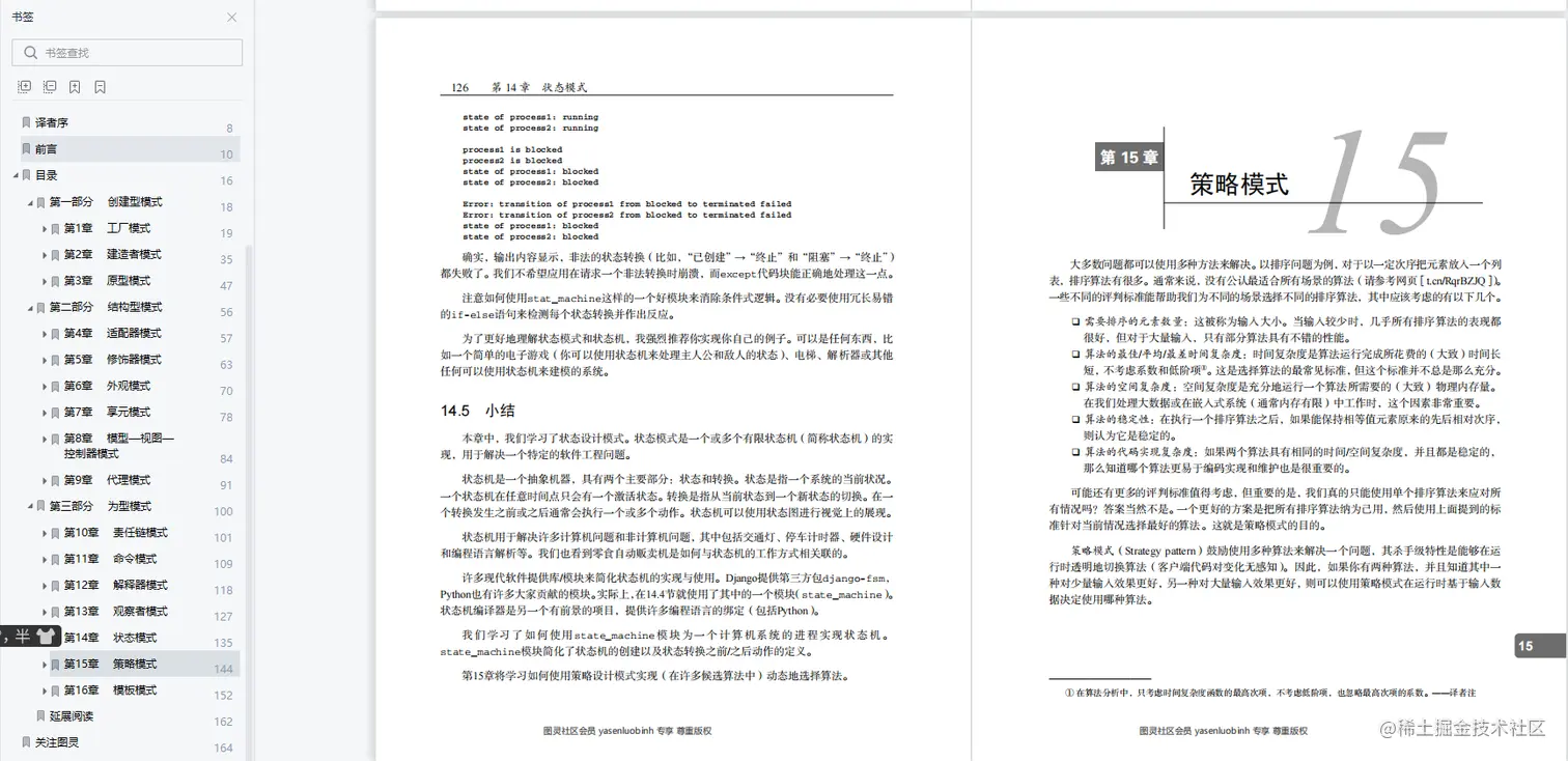 每日一书《精通Python设计模式》PDF高清版
