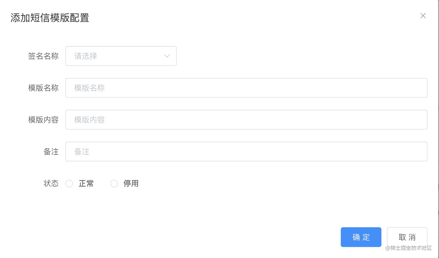 杰子学编程-添加短信模版