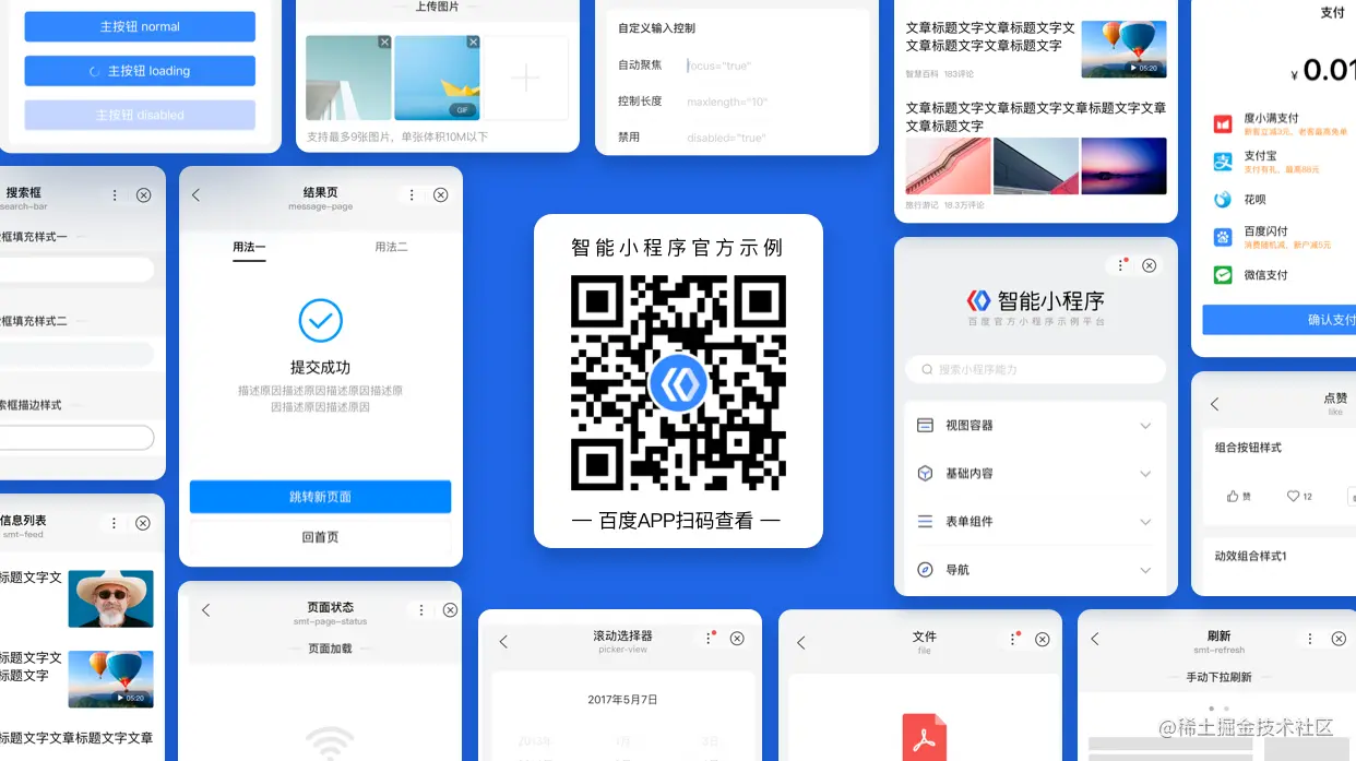 百度APP，扫描组件示例二维码