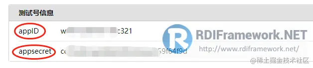 appID与appsecret
