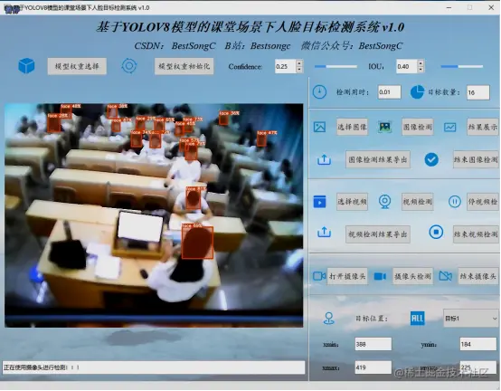 基于YOLOV8模型的课堂场景下人脸目标检测系统13207.png