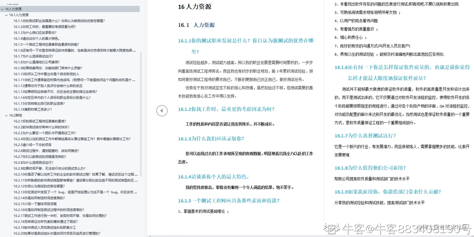 测试零基础小白进入大厂，如何准备一场面试（附面试题解析）